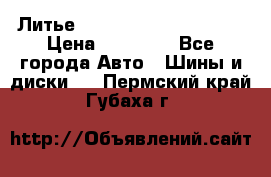  Литье Eurodesign R 16 5x120 › Цена ­ 14 000 - Все города Авто » Шины и диски   . Пермский край,Губаха г.